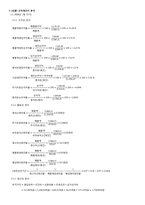 [재무관리] 오리온 재무분석-13
