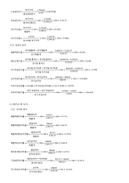 [재무관리] 오리온 재무분석-14
