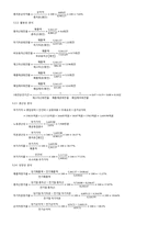 [재무관리] 오리온 재무분석-15