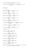 [재무관리] 오리온 재무분석-16