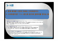 [글로벌경영] 애플 APPLE의 스마트폰(아이폰)-3