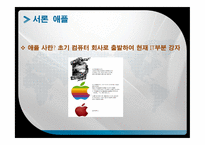 [글로벌경영] 애플 APPLE의 스마트폰(아이폰)-4