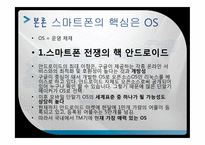 [글로벌경영] 애플 APPLE의 스마트폰(아이폰)-14