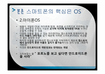 [글로벌경영] 애플 APPLE의 스마트폰(아이폰)-15