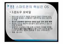 [글로벌경영] 애플 APPLE의 스마트폰(아이폰)-16
