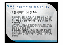 [글로벌경영] 애플 APPLE의 스마트폰(아이폰)-17