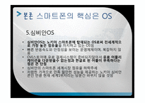 [글로벌경영] 애플 APPLE의 스마트폰(아이폰)-18