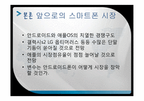 [글로벌경영] 애플 APPLE의 스마트폰(아이폰)-19
