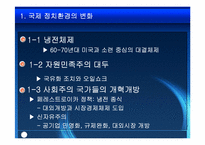 [국제경영] 국제경영에 있어서의 정치적환경-2
