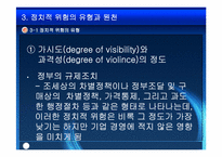 [국제경영] 국제경영에 있어서의 정치적환경-6