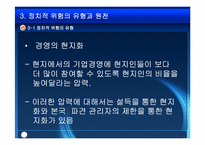 [국제경영] 국제경영에 있어서의 정치적환경-7