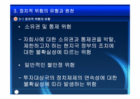[국제경영] 국제경영에 있어서의 정치적환경-12