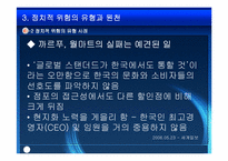 [국제경영] 국제경영에 있어서의 정치적환경-15