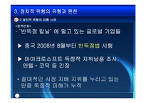 [국제경영] 국제경영에 있어서의 정치적환경-17