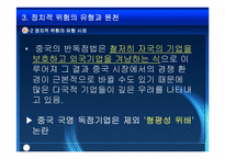 [국제경영] 국제경영에 있어서의 정치적환경-18