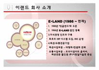 [인적자원관리] 이랜드, KTX 여승무원 파업사례-5