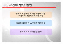 [인적자원관리] 이랜드, KTX 여승무원 파업사례-6