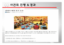 [인적자원관리] 이랜드, KTX 여승무원 파업사례-8