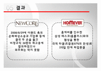 [인적자원관리] 이랜드, KTX 여승무원 파업사례-10
