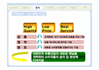 다이소 기업분석 및 가격전략-6