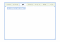 다이소 기업분석 및 가격전략-8