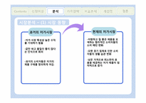 다이소 기업분석 및 가격전략-10