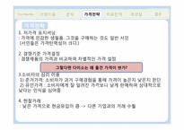 다이소 기업분석 및 가격전략-13