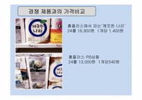 다이소 기업분석 및 가격전략-16