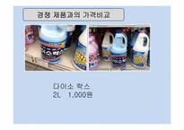 다이소 기업분석 및 가격전략-20