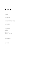 [경영학] 패스트푸드 In-N-Out(인앤아웃버거) 경영전략-1