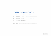 삼성카드 CRM 성공사례-2