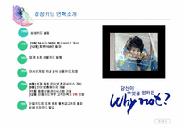 삼성카드 CRM 성공사례-5