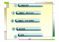 [생산관리] TQM(Total Quality Management)-1