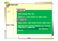 [생산관리] TQM(Total Quality Management)-3