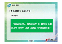 [생산관리] TQM(Total Quality Management)-19