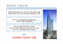 IT 아웃 소싱 -포스코 POSCO사례를 중심으로-4