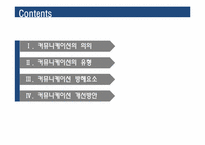 [조직과 인간] 커뮤니케이션-2
