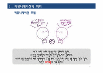 [조직과 인간] 커뮤니케이션-5