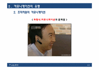 [조직과 인간] 커뮤니케이션-11