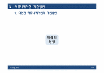 [조직과 인간] 커뮤니케이션-16