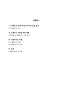 비어게임 Beer Game을 통한 채찍 효과 보고서-2