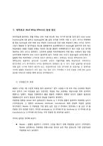 비어게임 Beer Game을 통한 채찍 효과 보고서-3