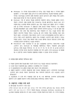 비어게임 Beer Game을 통한 채찍 효과 보고서-4