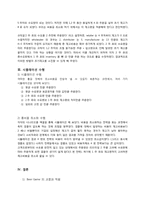 비어게임 Beer Game을 통한 채찍 효과 보고서-5