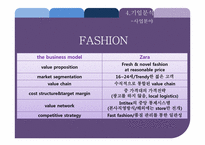 [전략경영] SPA 브랜드 ZARA 자라 기업분석-9