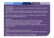 [전략경영] SPA 브랜드 ZARA 자라 기업분석-15