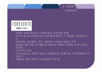 [전략경영] SPA 브랜드 ZARA 자라 기업분석-19