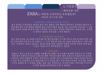 [전략경영] SPA 브랜드 ZARA 자라 기업분석-20