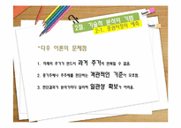 [투자론] 11장 기술적 분석-4