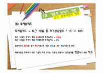 [투자론] 11장 기술적 분석-16